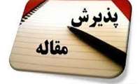 پذیرش مقاله جناب آقای دکتر رامین منصوری عضو هیئت علمی دانشگاه علوم پزشکی همدان 