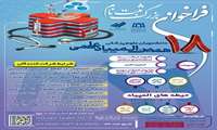فراخوان بزرگ ثبت نام هجدهمین المپیاد علمی دانشجویان علوم پزشکی سراسر کشور