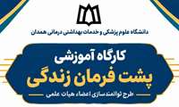 ثبت نام در کارگاه آموزشی پشت فرمان زندگی 