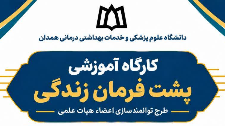 ثبت نام در کارگاه آموزشی پشت فرمان زندگی 